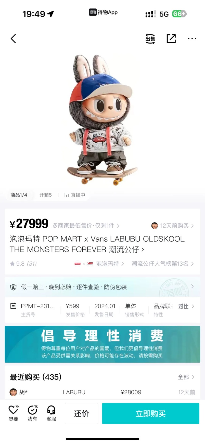 Labubu x Vans 联名款从原价的 599 元卖到了 27999 元。图片来源：得物 APP。